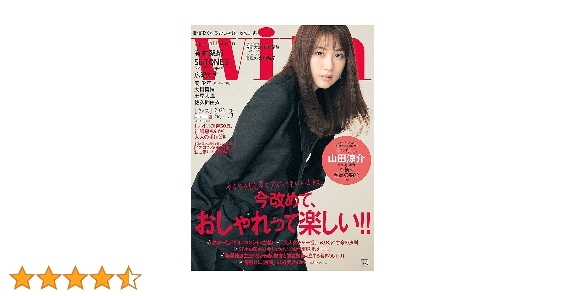 with 2022年3月号Special edition【表紙:有村架純】 [雑誌] |本